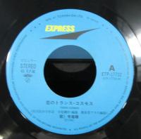 寺尾聰 / 恋のトランス・コスモス
