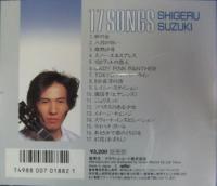 鈴木茂 / 17 SONGS