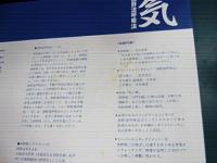 その他 / 西野流呼吸法「気」