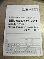 ロール・デイズ / Cyber Preasure