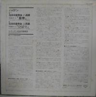 エオリアン弦楽四重奏団 / ハイドン/弦楽四重奏曲　「皇帝」、「ひばり」