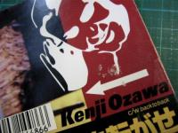 小沢健二 / 指さえも/ダイスを転がせ