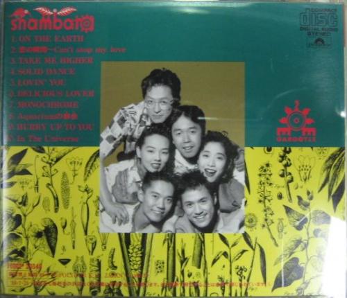 シャンバラ (ex.カシオペア) - シャンバラ H00P-20340/中古CD