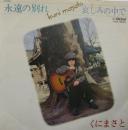 永遠の別れ/哀しみの中で