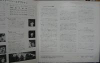 ジェファーソン・エアプレイン / 忠臣蔵