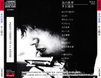 井上陽水 / 氷の世界