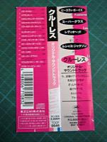 サウンドトラック / クルーレス 