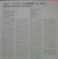 バングルス / シルバー・スクリーンの妖精