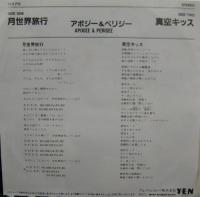 アポジー&ペリジー / 月世界旅行
