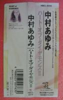中村あゆみ / ハート・オブ・ダイアモンズ　II