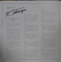 Various（竹宮恵子） / 過ぎゆく時と友だち