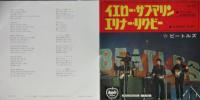ビートルズ / イエロー・サブマリン