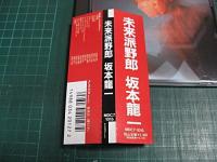 坂本龍一 / 未来派野郎