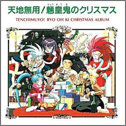 アニメ サントラ 天地無用 魎皇鬼 魎皇鬼のクリスマス Pica 1024 中古cd レコード Dvdの超専門店 Fanfan アニメ サントラ 天地無用 魎皇鬼 魎皇鬼のクリスマス Pica 1024 中古cd レコード Dvdの超専門店 Fanfan