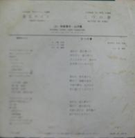 和泉雅子 / 山内賢 / 東京ナイト