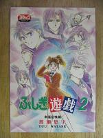 アニメ・サントラ / ふしぎ遊戯 2 朱雀招喚篇 (2)