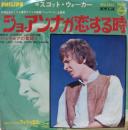 ジョアンナが恋する時