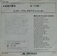 レインボー / 銀嶺の覇者