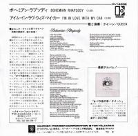 クイーン / ボヘミアン・ラプソディ