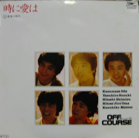 オフコース - 時に愛は ETP-17100/中古CD・レコード・DVDの超専門店 FanFan