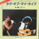 ラヴ・オブ・マイ・ライフ