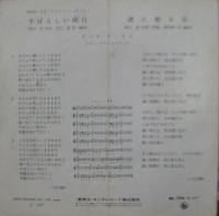 ダーク・ダックス / すばらしい明日