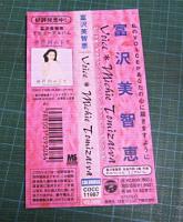 富沢美智恵 / Voice
