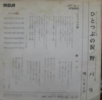 シモンズ / ひとつぶの涙