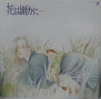 藤原いくろう / 花は幽かに...オリジナルアルバム