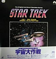 映画 / スタートレック(宇宙大作戦) 3BOXセット