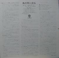 フェイセズ / 馬の耳に念仏
