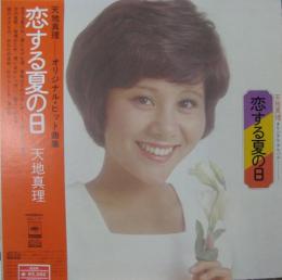 天地真理 恋する夏の日 Solj 77 中古cd レコード Dvdの超専門店 Fanfan 天地真理 恋する夏の日 Solj 77 中古cd レコード Dvdの超専門店 Fanfan