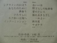 小椋佳 / 歳時記