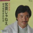 堀内孝雄&ケインズ　直筆サイン色紙 堀内孝雄&ケインズ 直筆サイン色紙