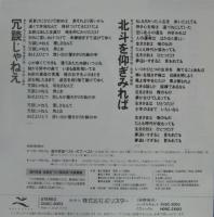 堀内孝雄 / 冗談じゃねえ