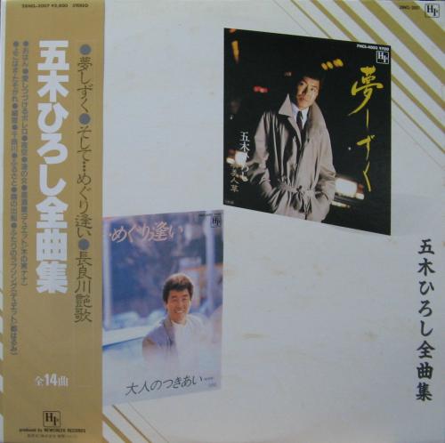 五木ひろし - 五木ひろし全曲集 28NCL-3007/中古CD・レコード・DVDの超