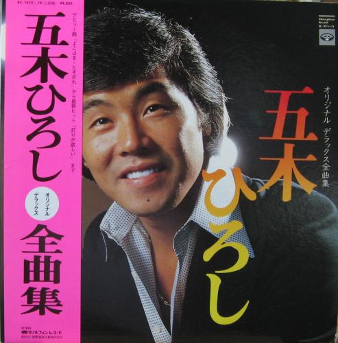 五木ひろし - オリジナルデラックス全曲集 KC-7073/中古CD・レコード
