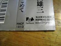 加山雄三 / 湘南に愛をこめて