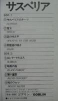 サウンドトラック / サスペリア　