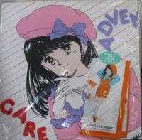 アニメ・サントラ / あさぎり夕・作品集　〜あこがれの冒険者〜