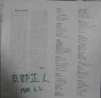 友部正人 / なんでもない日には