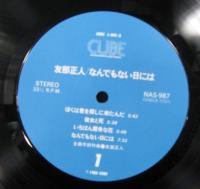 友部正人 / なんでもない日には