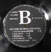 ディランⅡ　ディラン・セカンド / きのうの思い出に別れをつげるんだもの