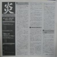 ピンク・フロイド             / 炎　あなたがここにいてほしい　