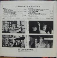 ブルース・リー - ドラゴンのすべて SOLD-68/中古CD・レコード・DVDの 