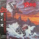 情念の炎  ホーリィー・ダイヴァー