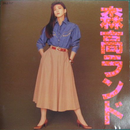 森高千里 – 森高ランド | Releases | Discogs