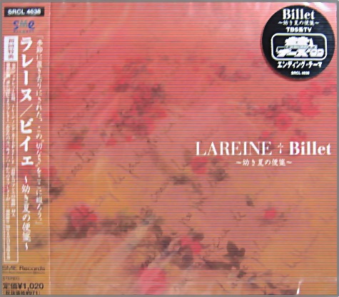 ラレーヌ - ビイェ～幼き夏の便箋～ SRCL-4638/中古CD・レコード