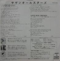 サザンオールスターズ / いなせなロコモーション