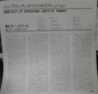 ビリー・コブハム / シンプリシティ・オブ・エキスプレッション